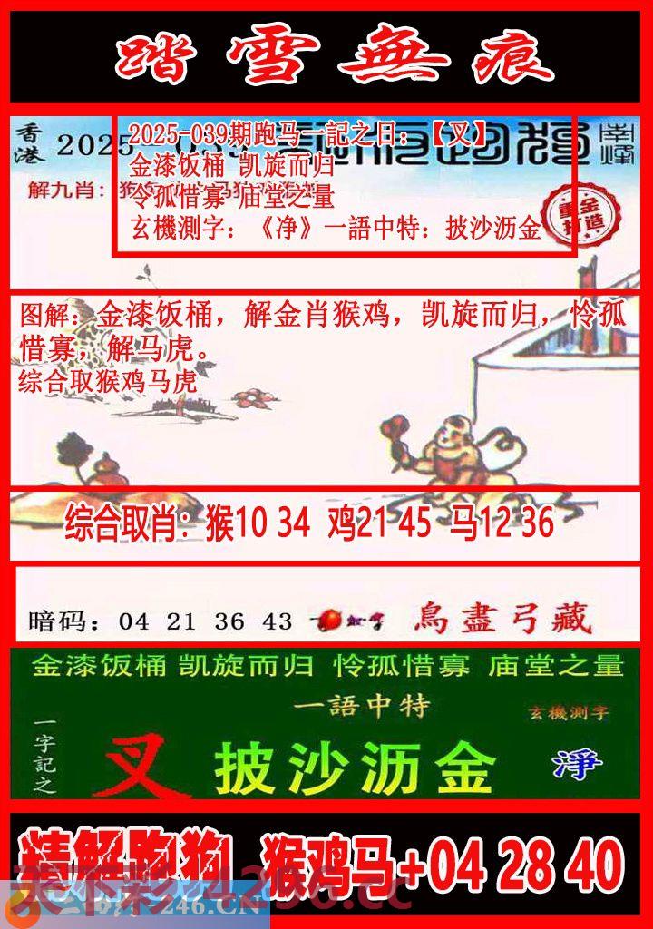 ：踏雪无痕解跑狗